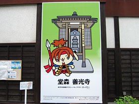 米沢市前田慶次キャラクター「けーじろー」