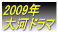 2009N
̓h}
